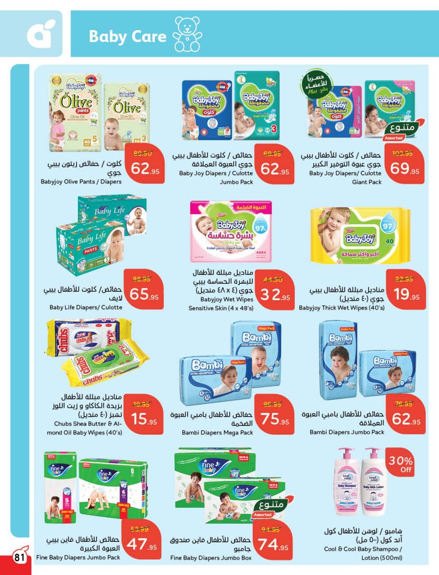 panda offers from 5mar to 11mar 2025 عروض بنده من 5 مارس حتى 11 مارس 2025 صفحة رقم 77